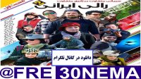 سریال رالی ایرانی2قسمت1|سریال رالی ایرانی2قسمت اول