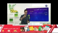 نمونه تدریس ریاضی پرواز کنکوری ها - آریان حیدری