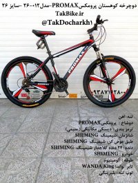فروشگاه تک دوچرخ TakBike.ir