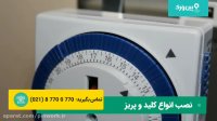 پریز تایمردار | نصب پریز تایمردار | کار با پریز تایمردار چجوریه؟