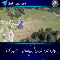 کلیپ انگیزشی فوق العاده جذاب (اجازه نده ترس رویاهاتو نابود کنه)