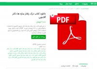 دانلود کتاب درک رفتار سازه ها دکتر گلابچی PDF