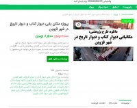 دانلود پروژه مکان یابی دیوار کتاب و دیوار تاریخ در شهر قزوین pdf