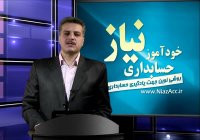 آموزش حسابداری - فروش و برگشت از فروش