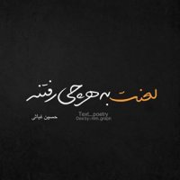 آهنگ لعنت به هرچی رفتنه