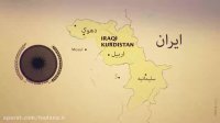 جدایی کردستان آری یا خیر؟ حتما ببینید...
