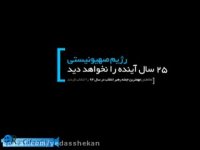 امام خامنه ای: رژیم صهیونیستی ۲۵سال آینده را نخواهد دید