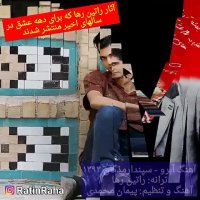 چهار آهنگ راتین رها که برای دهه عشق (از ولنتاین تا اسپندگان) منتشر شده اند