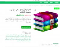 دانلود پکیج جامع مبانی سازمان و مدیریت رضائیان pdf