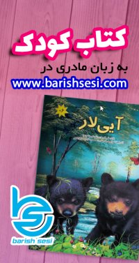 معرفی کتاب آیی‌لار به زبان ترکی آذربایجانی