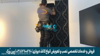 آموزش نصب کاغذ دیواری رنگ روغن