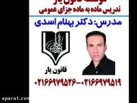 جلسه 7 تدریس ماده به ماده جزای عمومی دکتر بهنام اسدی از موسسه قانون یار