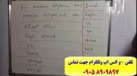آموزش مکالمه ترکی استانبولی  لغات و گرامر ترکی استانبولی ـ استاد علی کیانپور