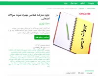 دانلود جزوه معرفت شناسی بهمراه نمونه سوالات امتحانی pdf