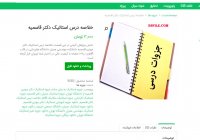 خلاصه درس استاتیک دکتر قاسمیه pdf