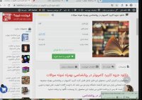 دانلود جزوه کاربرد کامپیوتر در روانشناسی بهمراه نمونه سوالات
