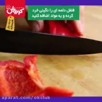 طرز تهیه رولت اسفناج