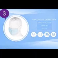 پرفروش ترین ماسک ها