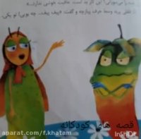 قصه های کودکانه