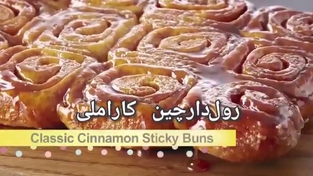 رول دارچین کاراملی