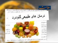 درمان طبیعی گلودرد