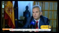 گفت و گو با سفیر اسپانیا در تهران درباره جام جهانی