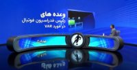 وعده های مدیران فدراسیون فوتبال در مورد VAR