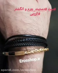دستبند اسپرت پسرانه چرم و استیل ارزان