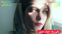 آهنگ فوق العاده زیبا و احساسی خواب خزون از راتین رها