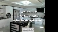 کابینت ممبران یا مدرن