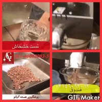 دستگاه روغن گیری انواع دانه های روغنی