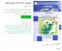 دانلود کتاب مقدمات روش تحقیق ppt