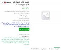 دانلود خلاصه کتاب اقتصاد کلان محسن نظری همراه مجوعه تستpdf