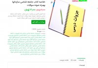 دانلود خلاصه کتاب جامعه شناسی سازمانها بهمراه نمونه سوالات pdf