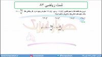 جلسه 15 فیزیک نظام قدیم - چگالی 6 تست ریاضی 87 - مدرس محمد پوررضا