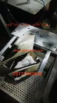 محلول آبکاری حرارتی09127692842