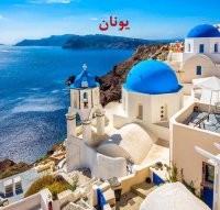 رمانتیک ترین بهشت آفتابی بر روی زمین