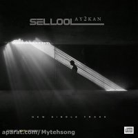 پخش جدید موزیک | دانلود آهنگ جدید آیتوکان به نام سلول