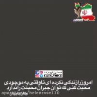 بینفاوت نباشیم