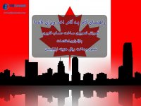 نحوه ثبت نام برای ویزای کانادا و پرداخت هزینه وقت سفارت کانادا