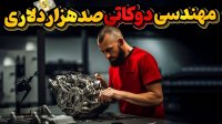 اوج مهندسی درموتور سیکلت فوق سبک دوکاتی