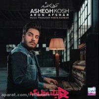 دانلود آهنگ آرون افشار عاشق کش