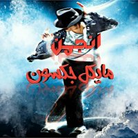 موزیک ویدیو Michael Jackson به نام You rock my world