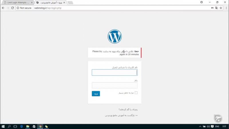 افزونه Limit Login Attempts Reloaded وردپرس