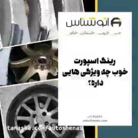 مزایای رینگ اسپرت