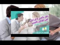 دعوا با پدر و مادر