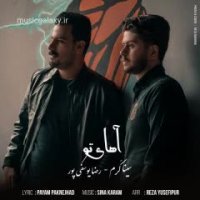 آهنگ آهای تو از سینا کرم و رضا یوسفی پور