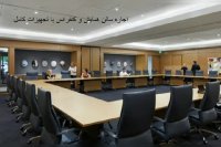 اجاره میز کنفرانس / ضرغامیان 09308709252
