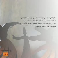 دانلود آهنگ تویی فرشید باقریان ملقب به مویه به همراه متن آهنگ