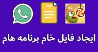 ایجاد فایل خام برنامه های اندروید